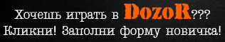 Магазин Дозор Киров Официальный Сайт